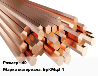 Шестигранник бронзовый 40 Марка: БрКМц3-1, кг цена от 1973 сом / кг, где купить, условия доставки в Оше и Ошской области